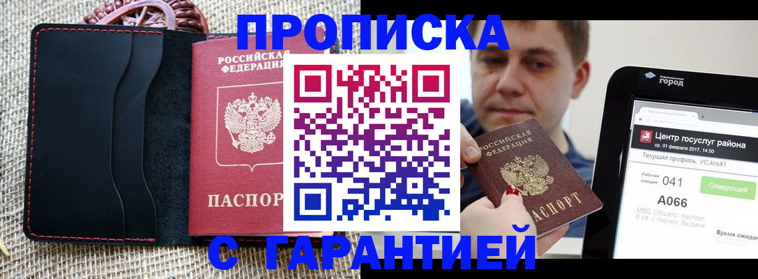 прописка для работы в Цивильске
